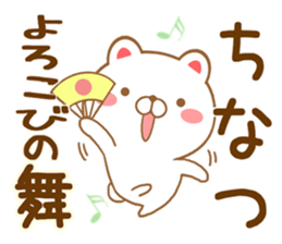 Fun Sticker gift to CHINATSU sticker #15766350
