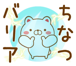 Fun Sticker gift to CHINATSU sticker #15766370