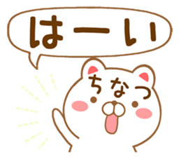 Fun Sticker gift to CHINATSU sticker #15766381