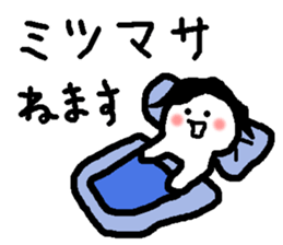 Name sticker used by Mitsumasa sticker #15767187