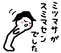 Name sticker used by Mitsumasa sticker #15767192