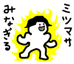 Name sticker used by Mitsumasa sticker #15767200