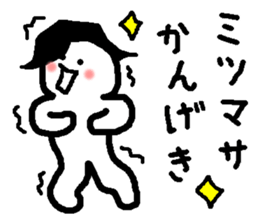 Name sticker used by Mitsumasa sticker #15767201