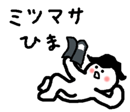 Name sticker used by Mitsumasa sticker #15767202