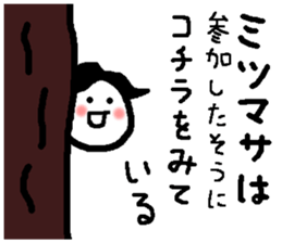 Name sticker used by Mitsumasa sticker #15767203