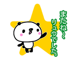 [MOVE]"RYU" only name sticker sticker #15768291