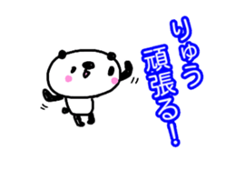 [MOVE]"RYU" only name sticker sticker #15768293