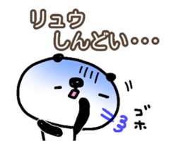 [MOVE]"RYU" only name sticker sticker #15768304