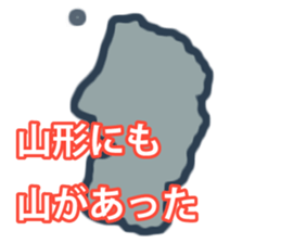 Prefectures of Japan wordplay sticker #15768560