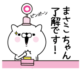 Name used for Masakochan Nickname sticker #15768583