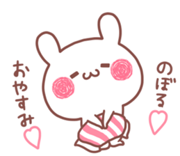 NOBORU STICKER. sticker #15768875