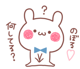 NOBORU STICKER. sticker #15768902