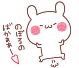 NOBORU STICKER. sticker #15768907