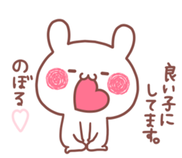 NOBORU STICKER. sticker #15768909