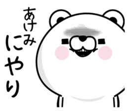 Name used for Akemi Nickname sticker #15771841