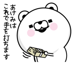 Name used for Akemi Nickname sticker #15771846