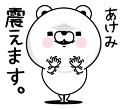 Name used for Akemi Nickname sticker #15771850