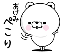 Name used for Akemi Nickname sticker #15771853