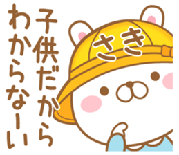 Fun Sticker gift to SAKI sticker #15773130