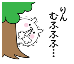 Rin super onlyName sticker sticker #15773306