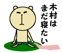 My name is Kimura. sticker #15773892