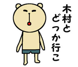 My name is Kimura. sticker #15773896