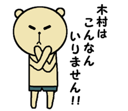 My name is Kimura. sticker #15773922