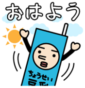 Chouseitounyukun Vol.1 sticker #15774050