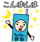 Chouseitounyukun Vol.1 sticker #15774052