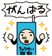 Chouseitounyukun Vol.1 sticker #15774063