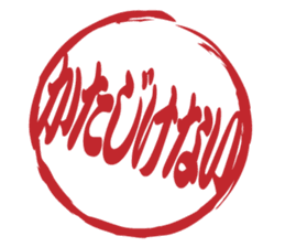 Japanese HANKO No.11 sticker #15775730