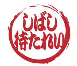Japanese HANKO No.11 sticker #15775732