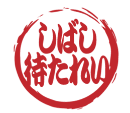 Japanese HANKO No.11 sticker #15775732