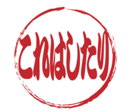 Japanese HANKO No.11 sticker #15775734