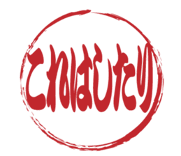 Japanese HANKO No.11 sticker #15775734