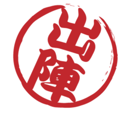 Japanese HANKO No.11 sticker #15775735