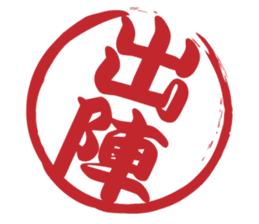 Japanese HANKO No.11 sticker #15775735