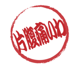 Japanese HANKO No.11 sticker #15775743