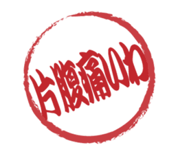 Japanese HANKO No.11 sticker #15775743