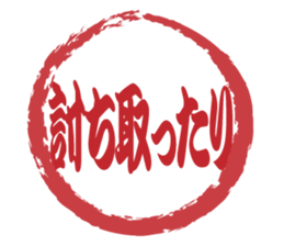 Japanese HANKO No.11 sticker #15775744