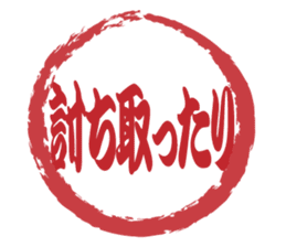 Japanese HANKO No.11 sticker #15775744