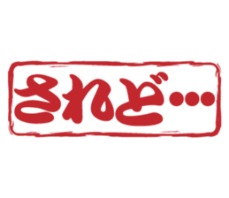 Japanese HANKO No.11 sticker #15775745
