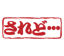 Japanese HANKO No.11 sticker #15775745