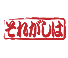 Japanese HANKO No.11 sticker #15775746