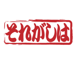 Japanese HANKO No.11 sticker #15775746