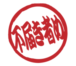 Japanese HANKO No.11 sticker #15775748
