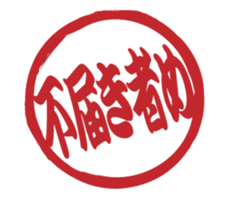 Japanese HANKO No.11 sticker #15775748