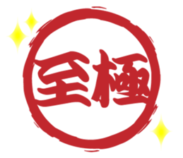 Japanese HANKO No.11 sticker #15775749