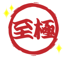 Japanese HANKO No.11 sticker #15775749