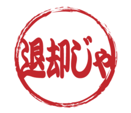 Japanese HANKO No.11 sticker #15775751